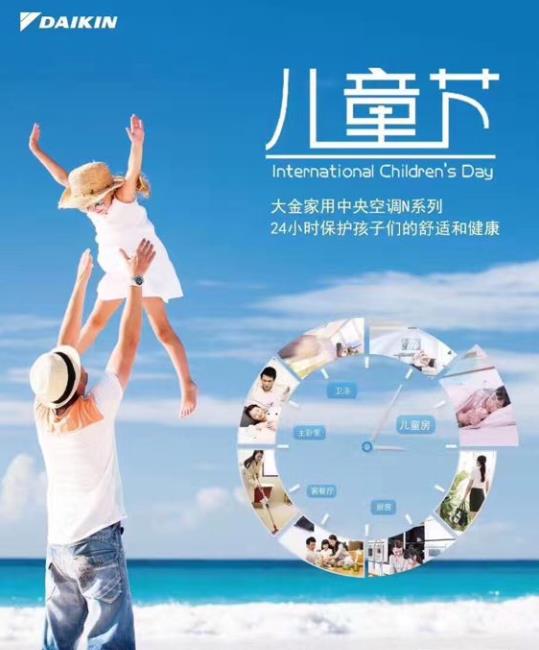 大金空調(diào)給您帶來清涼舒適的夏天！