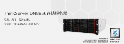 聯(lián)想ThinkServer DN8836 超大容量存儲(chǔ)服務(wù)器的性價(jià)比之選